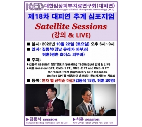 제18차 대피연 추계심포지엄 & satellite sessions (221023)